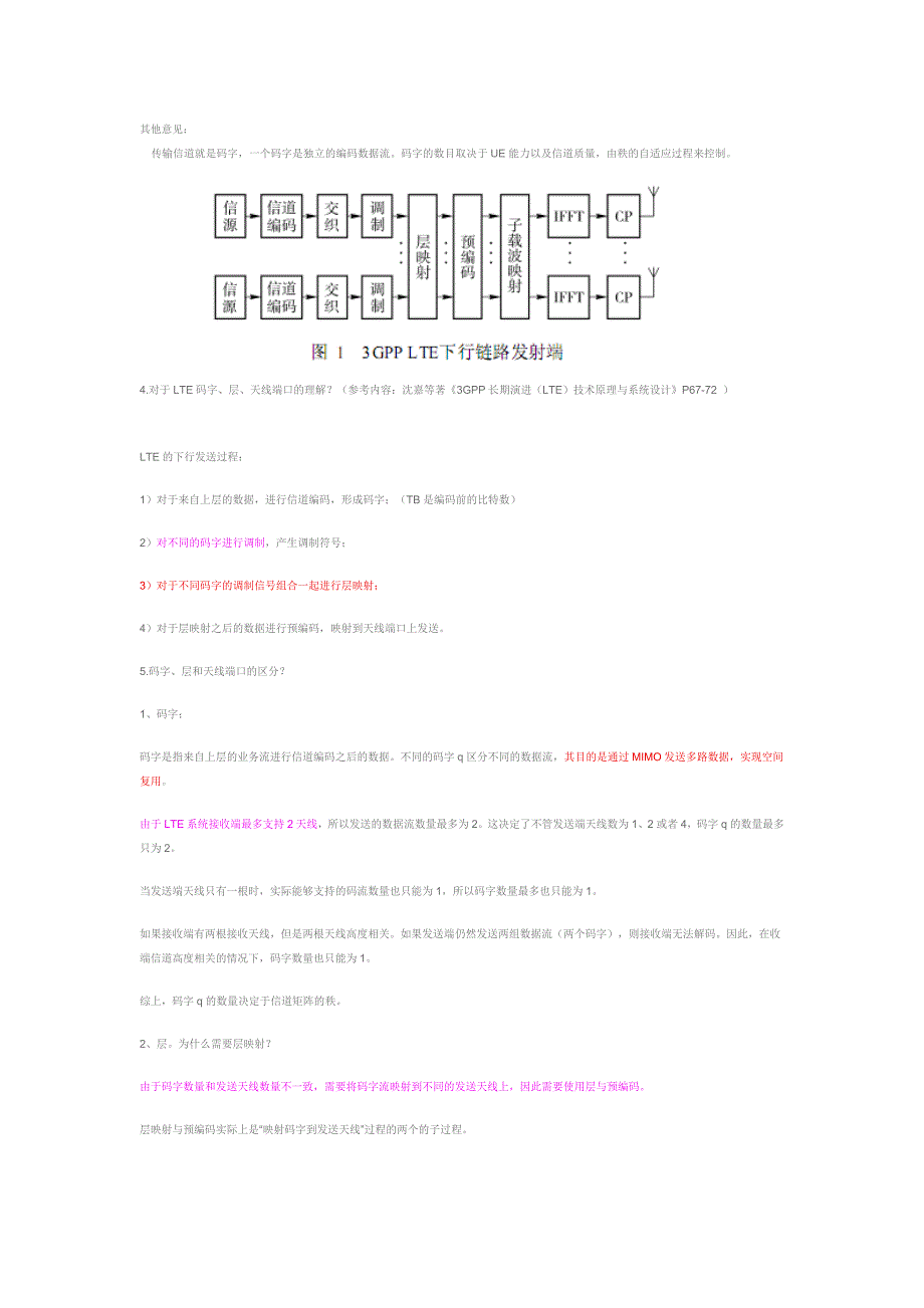 (完整word版)码字-层映射-预编码的概念总结.doc_第2页