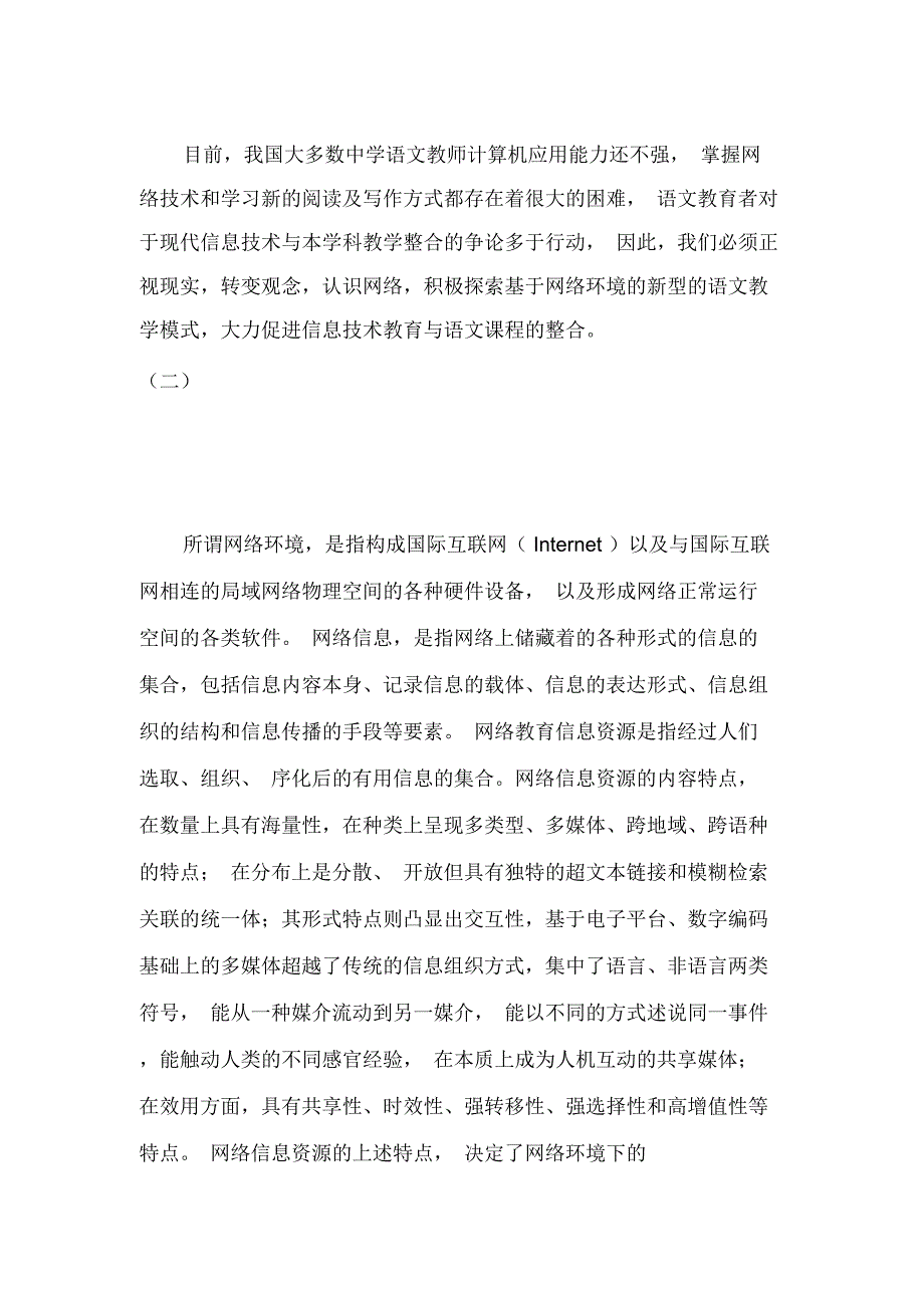 中学语文教师在网络环境下的任务和策略_第3页