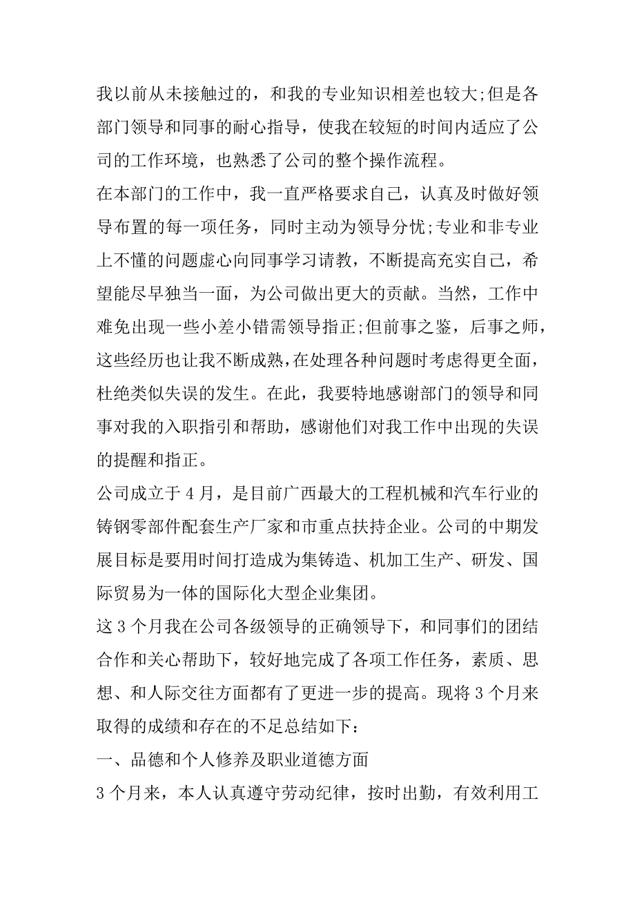 2023年公司质检员试用期工作总结报告3篇_第3页