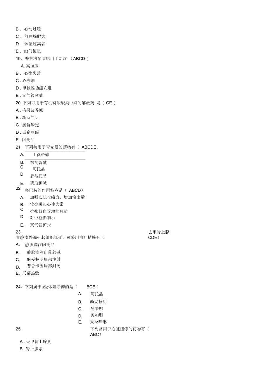 护理药理学网上辅导3第1215章_第5页