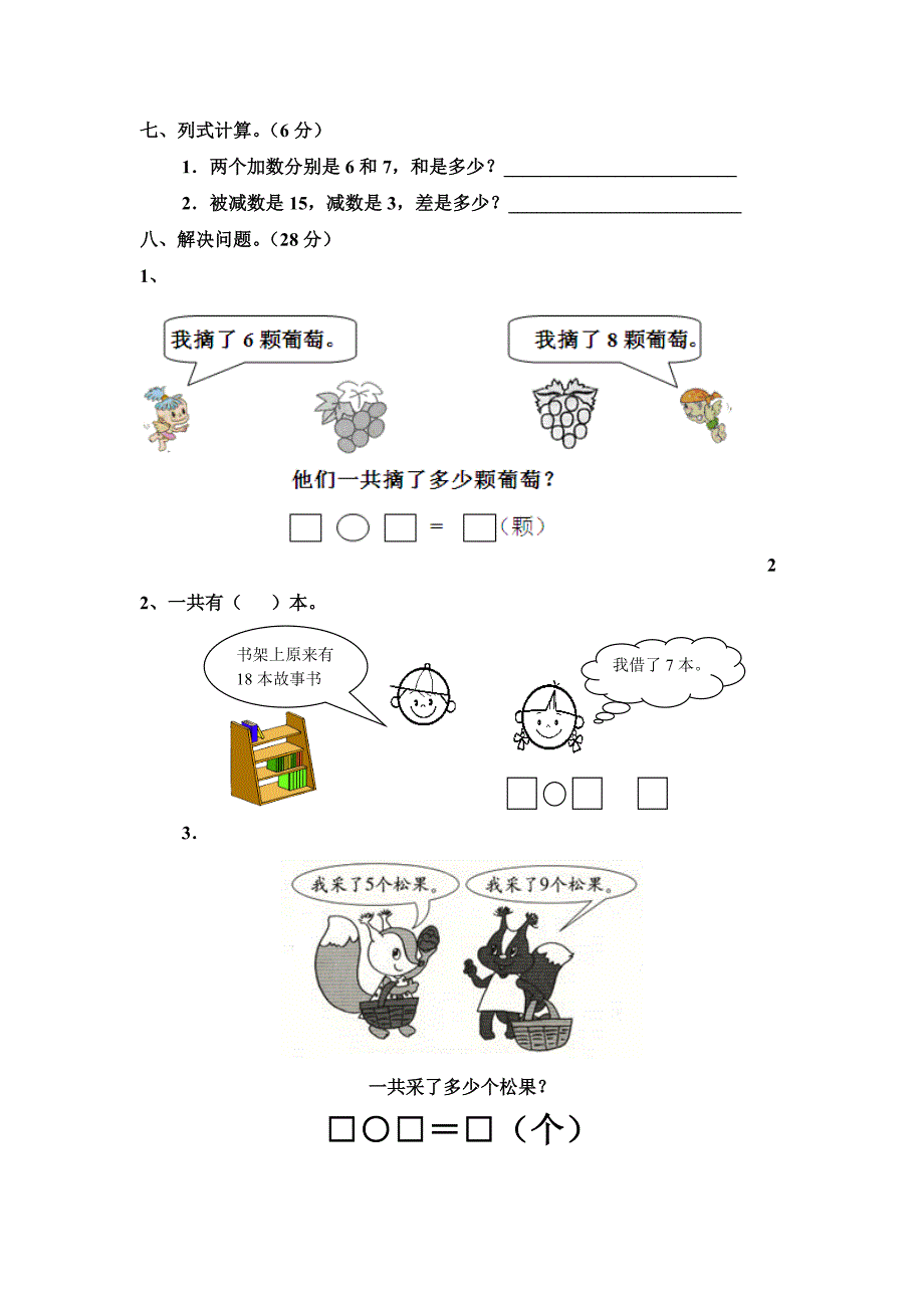 一数上册期末测试卷3.doc_第3页