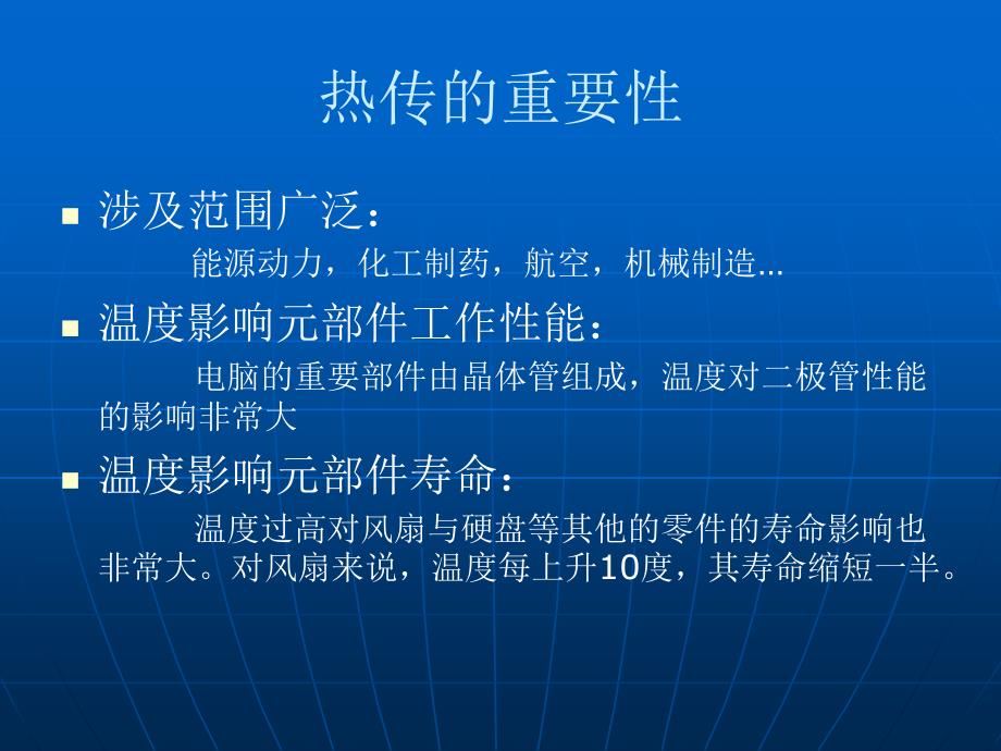 散热理论与流场分析基础讲义_第3页