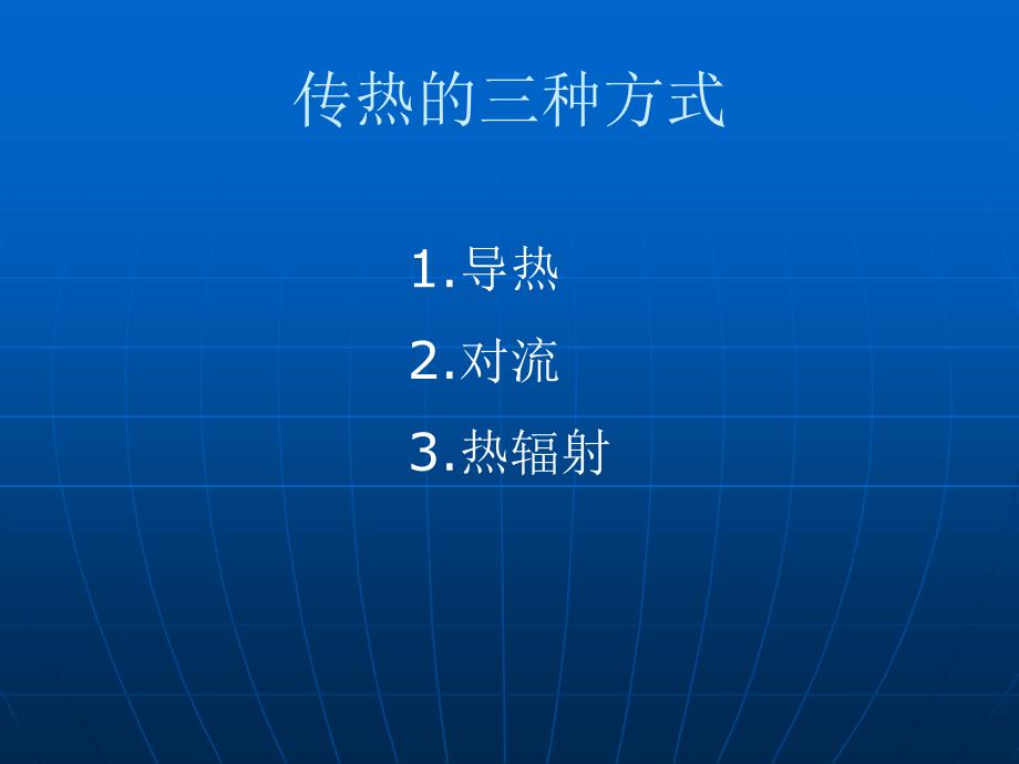 散热理论与流场分析基础讲义_第4页