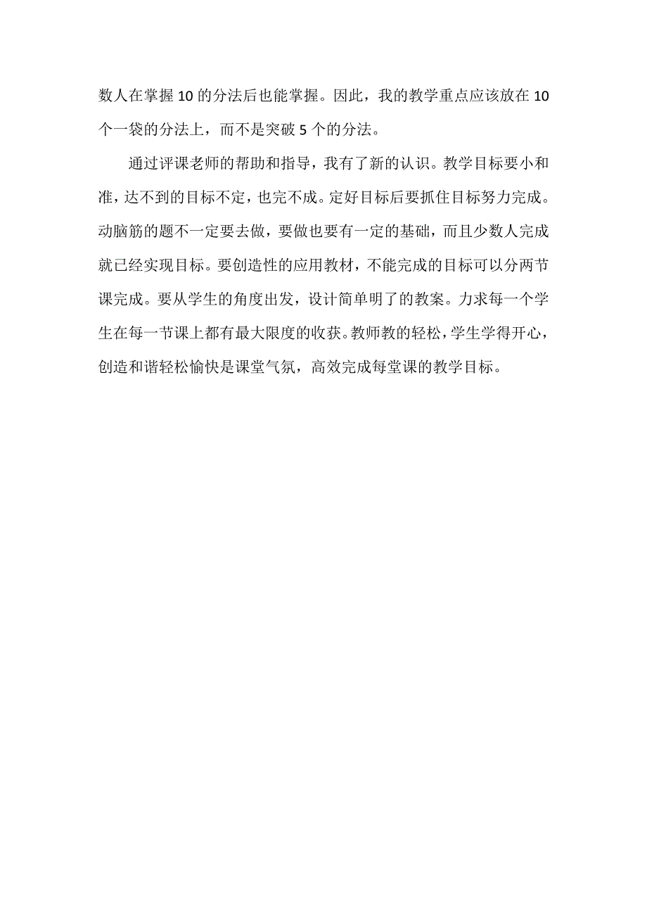 一年级数学下册第四单元例7教学反思_第2页