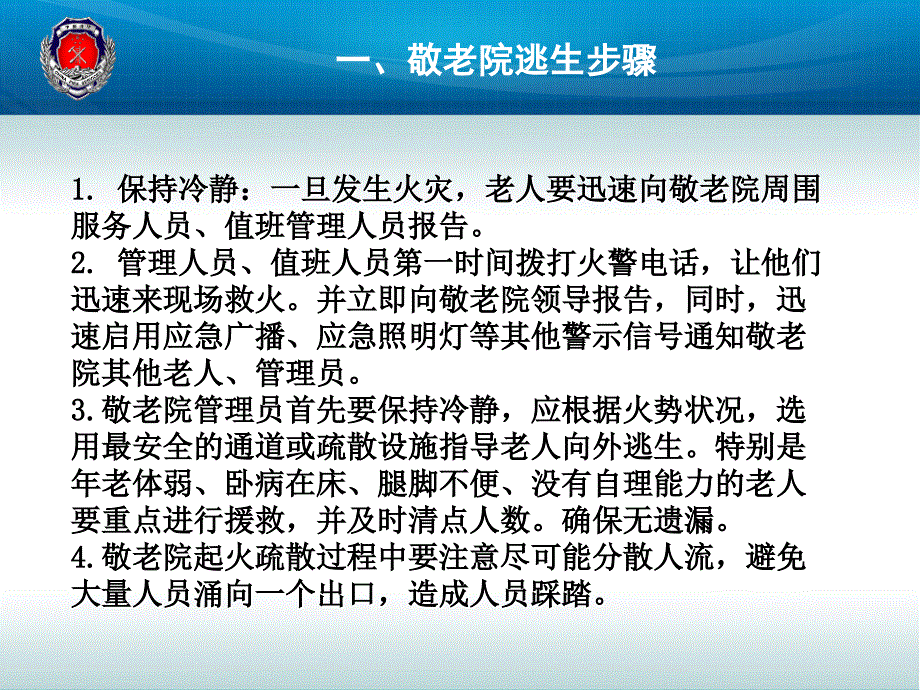 敬老院老院消防安全培训_第4页