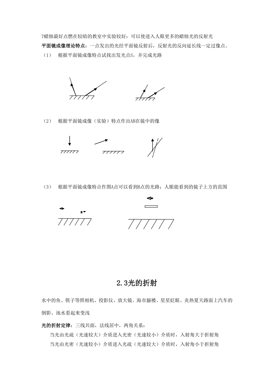 (完整版)初中物理光现象知识点总结_第3页