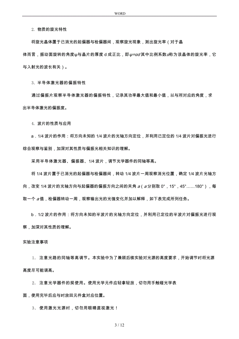 偏振光的研究课题实验_第3页