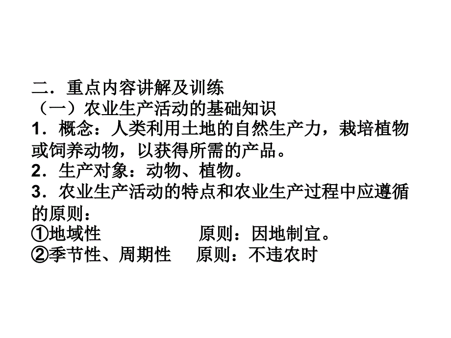 地理课件高中地理人文地理专题之工农业区位专题复习湘教版_第3页