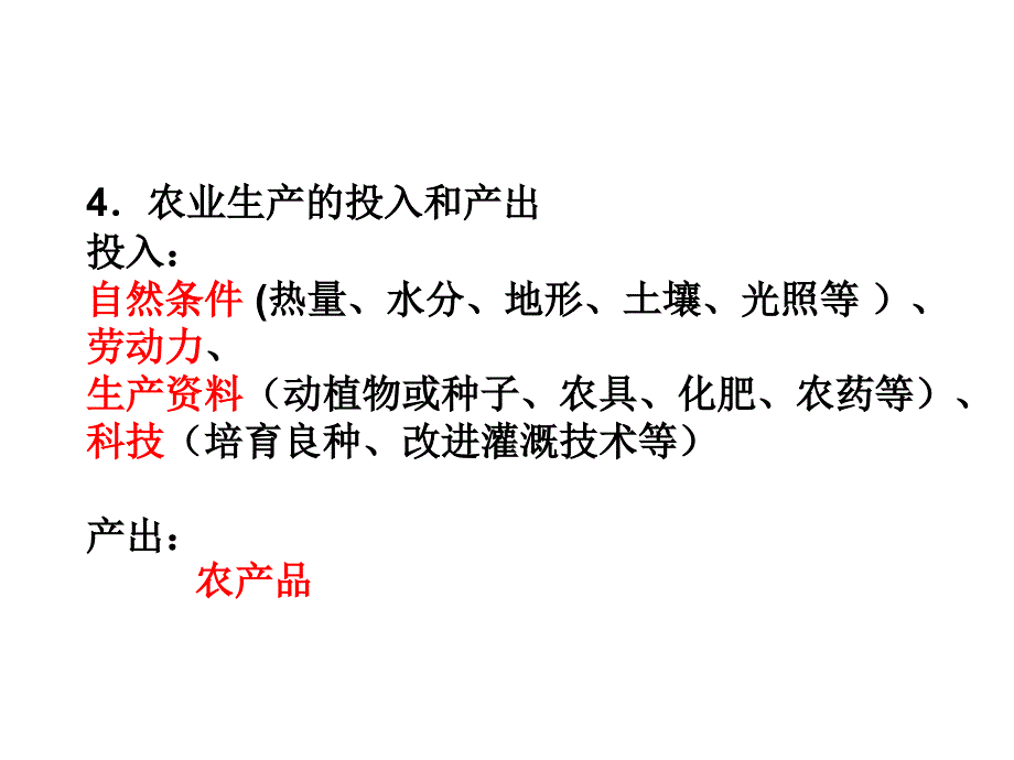 地理课件高中地理人文地理专题之工农业区位专题复习湘教版_第4页