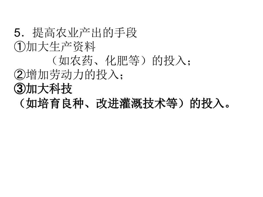 地理课件高中地理人文地理专题之工农业区位专题复习湘教版_第5页