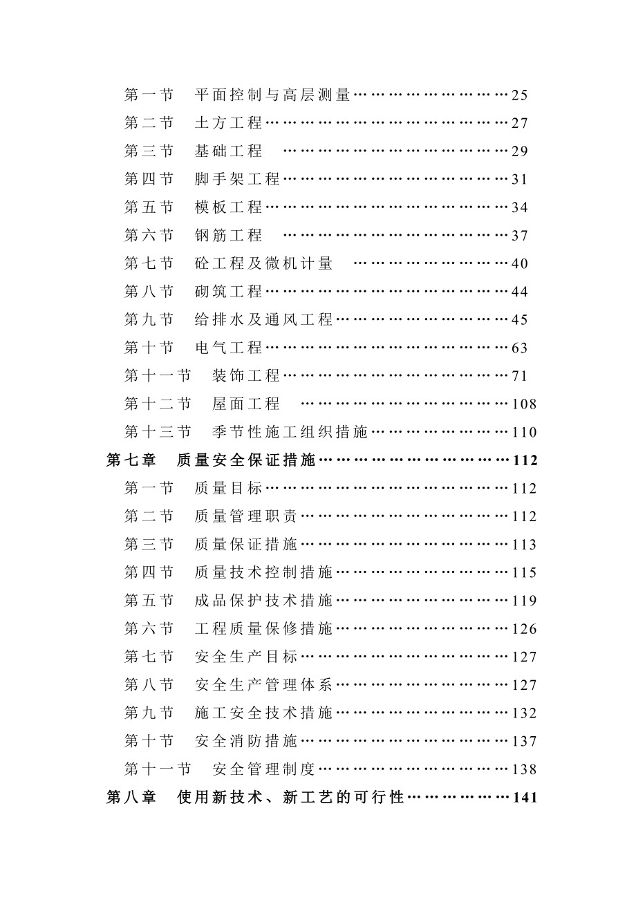 (省二建)向阳小区1 楼施工组织设计_第4页