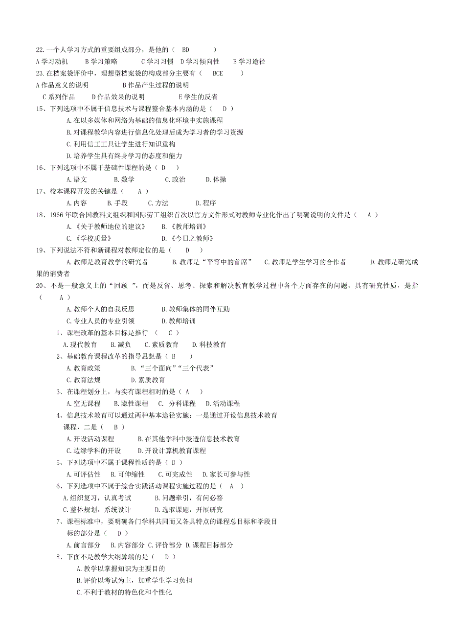 2020年度中小学教师职称晋升通用知识全部试题完整版1_第3页