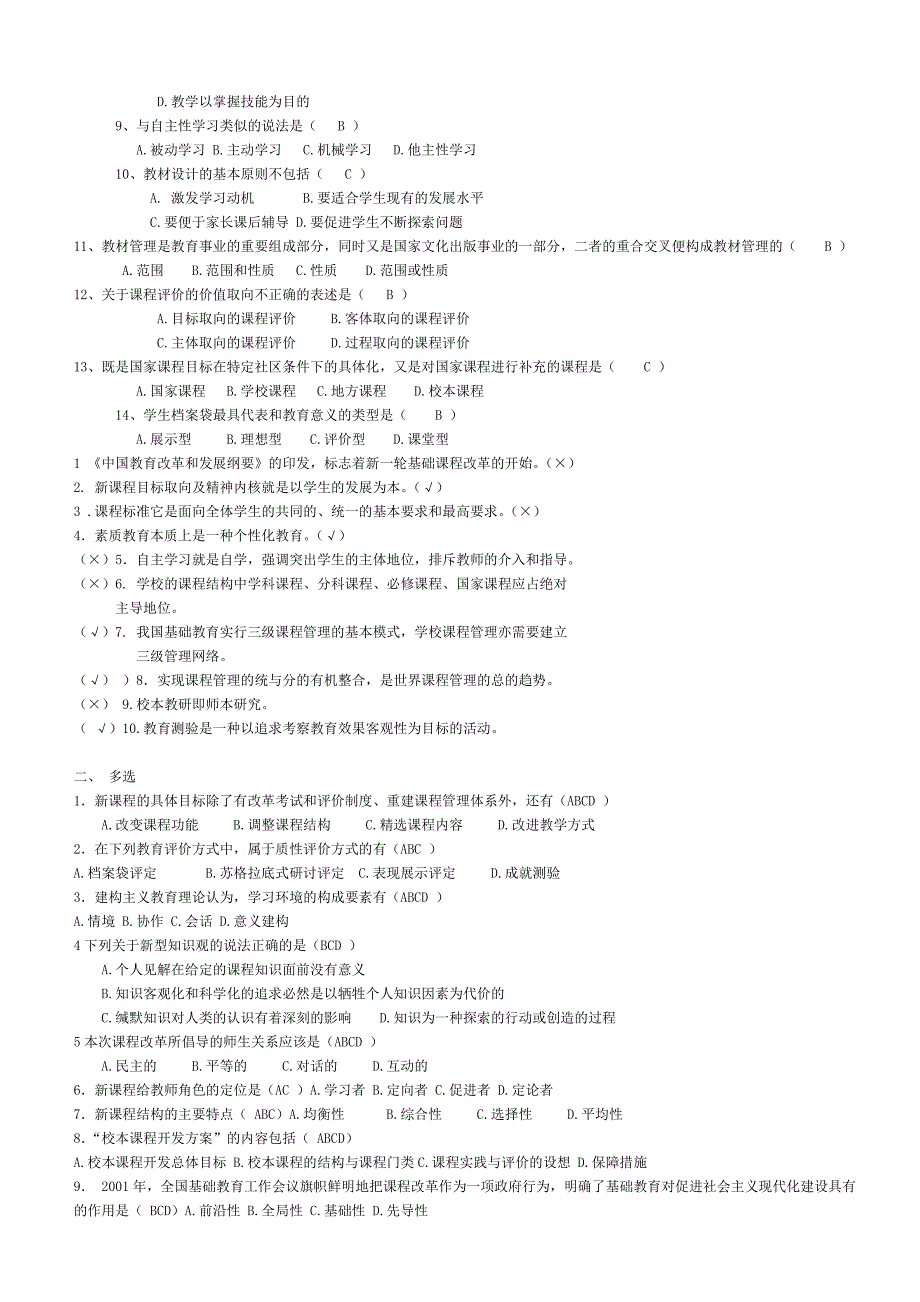 2020年度中小学教师职称晋升通用知识全部试题完整版1_第4页