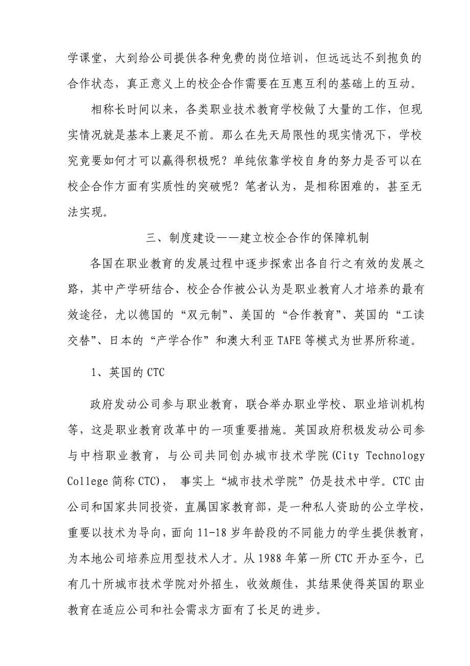 制度建设校企合作成功的关键.doc_第5页