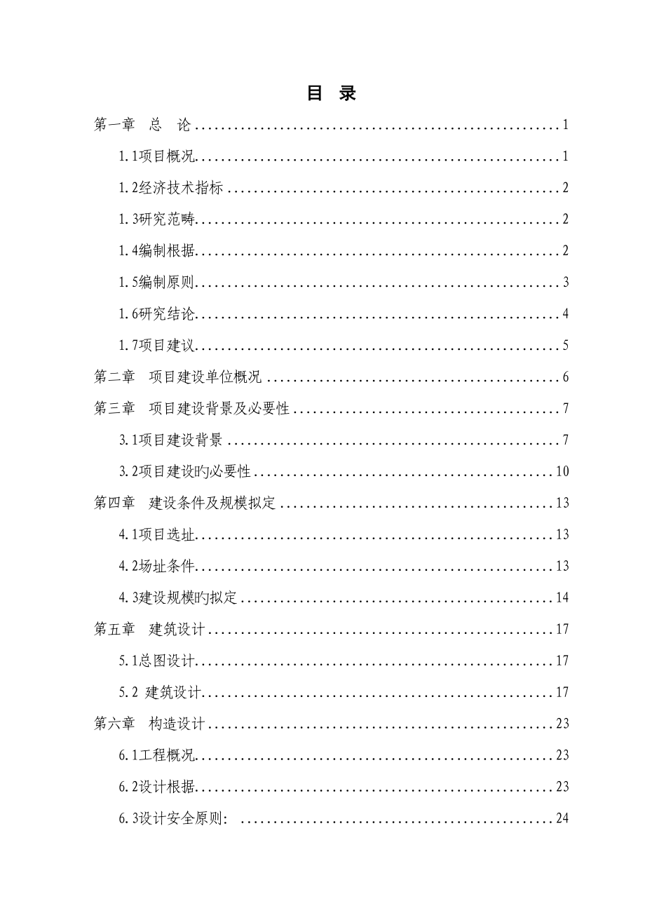 县公共实训基地建设专项项目可研报告_第1页