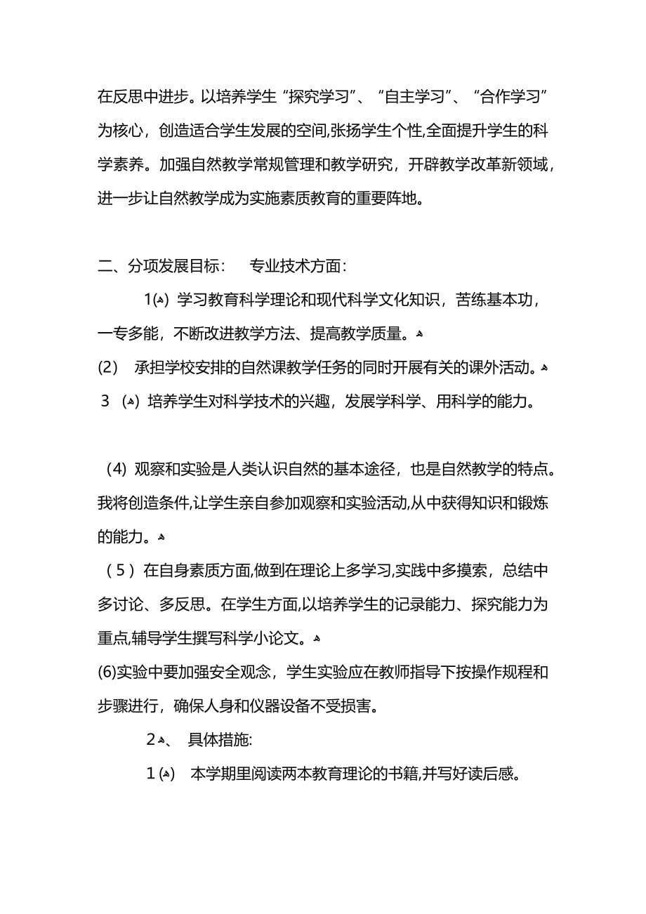 初中教师实习工作计划范文_第5页