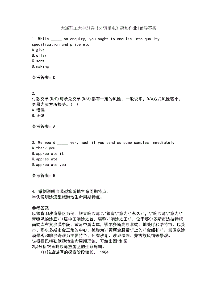 大连理工大学21春《外贸函电》离线作业1辅导答案40_第1页