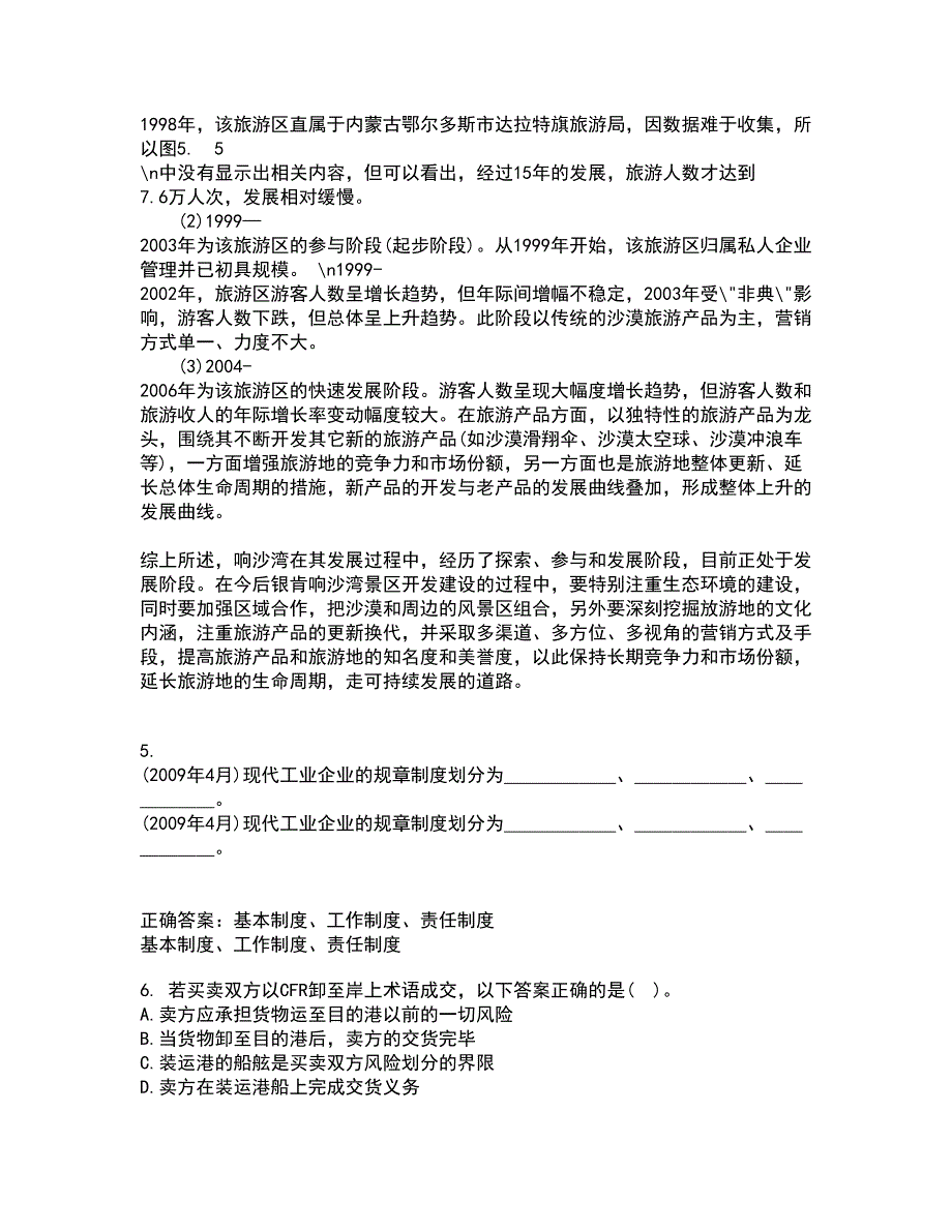 大连理工大学21春《外贸函电》离线作业1辅导答案40_第2页