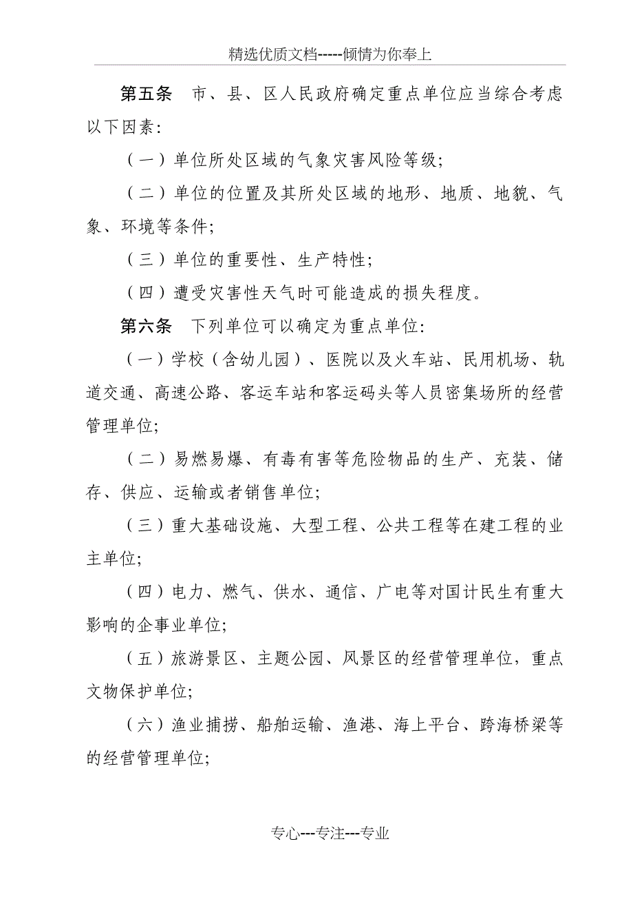 广东气象灾害防御重点单位气象安全管理办法_第3页