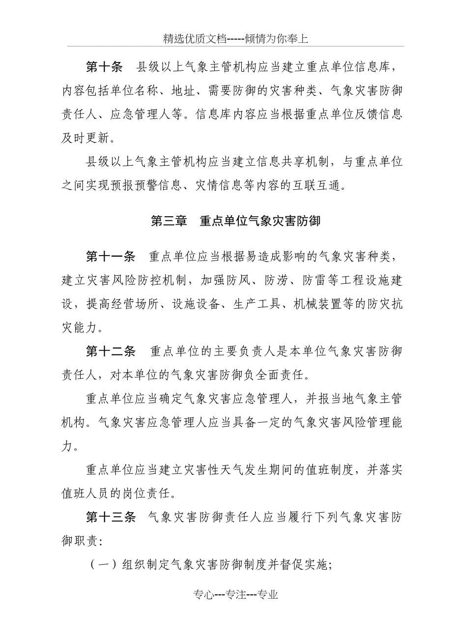 广东气象灾害防御重点单位气象安全管理办法_第5页