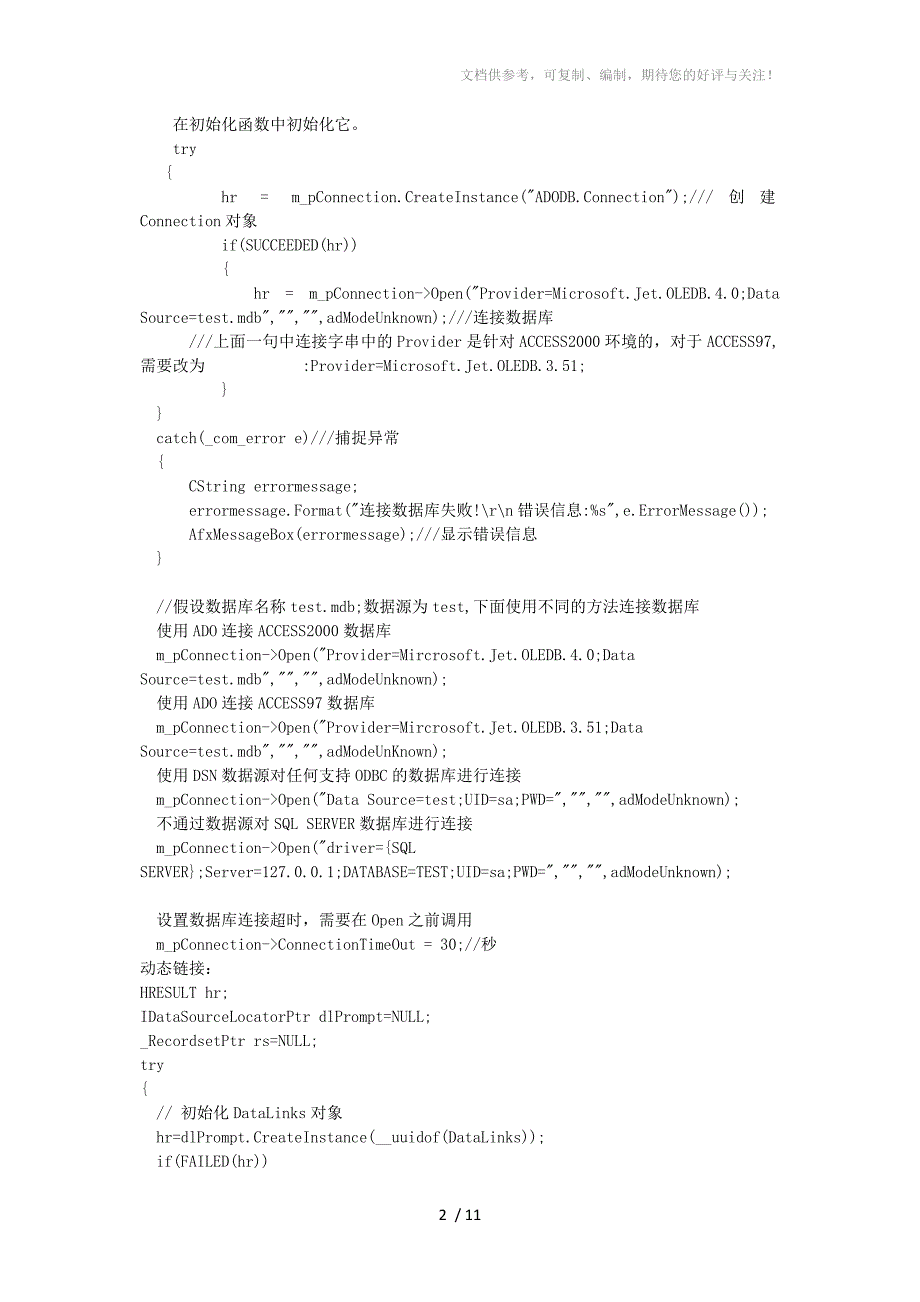 MFC运用ADO操作数据库_第2页