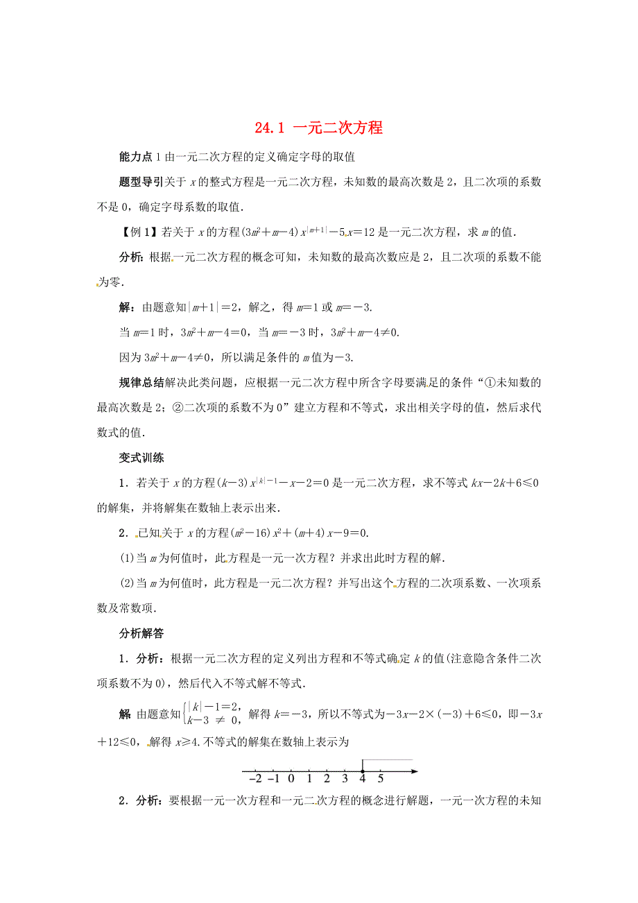 最新 冀教版九年级上册：24.1一元二次方程导学案含答案_第1页