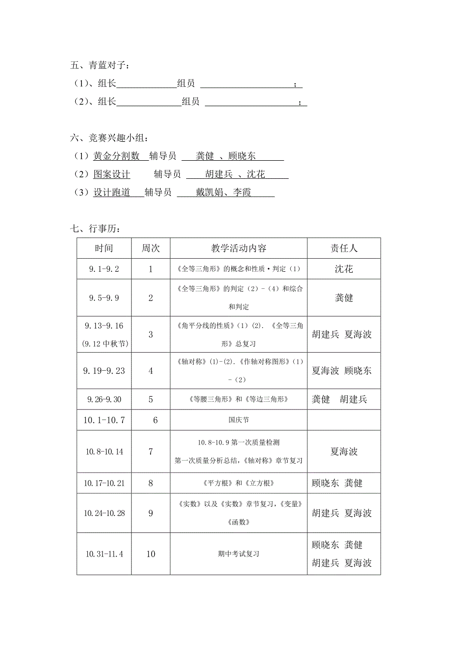 八年级数学备课组计划.doc_第2页