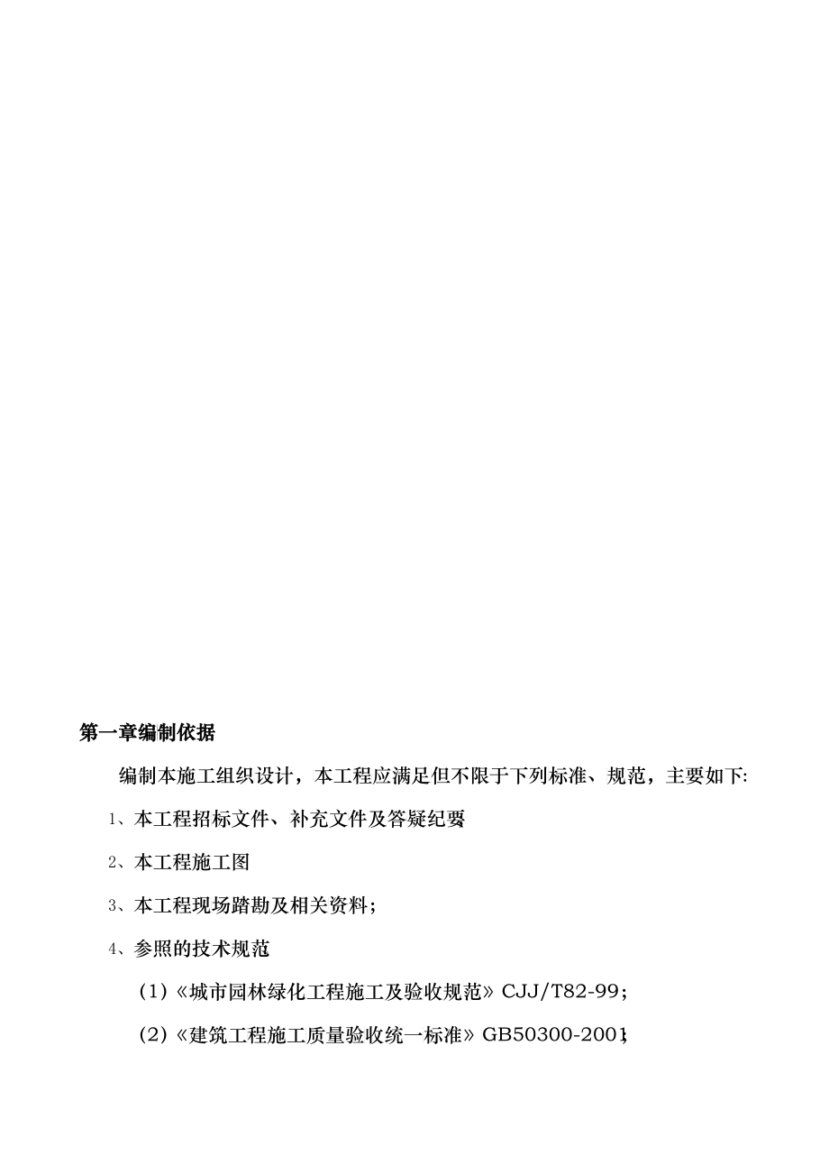 华南城施工组织设计_第3页