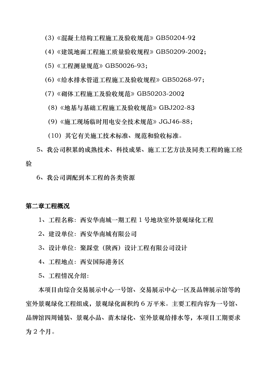 华南城施工组织设计_第4页