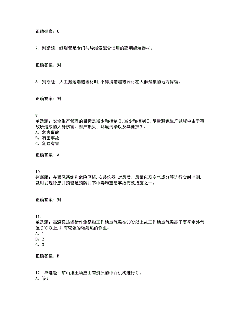 金属非金属矿山（地下矿山）生产经营单位安全管理人员考试历年真题汇总含答案参考40_第2页