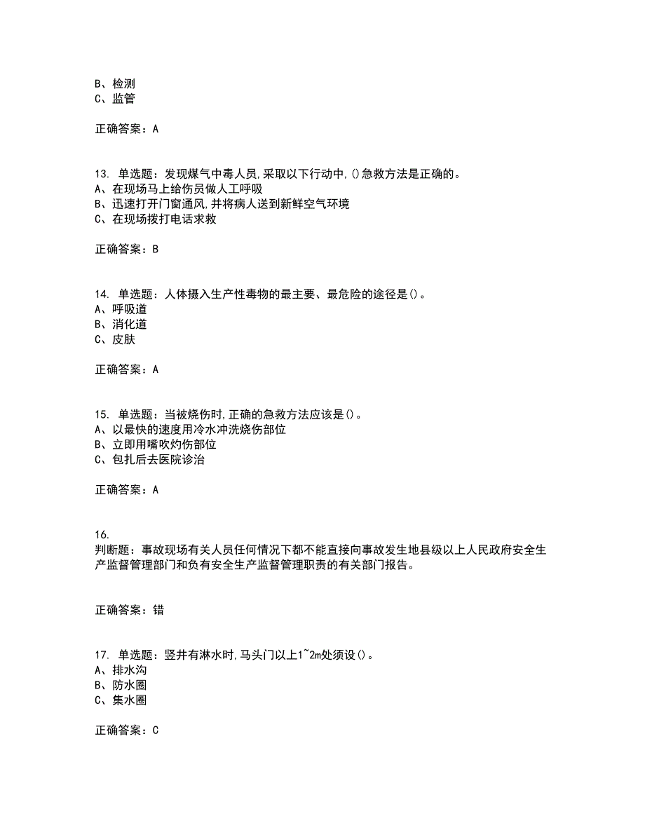 金属非金属矿山（地下矿山）生产经营单位安全管理人员考试历年真题汇总含答案参考40_第3页