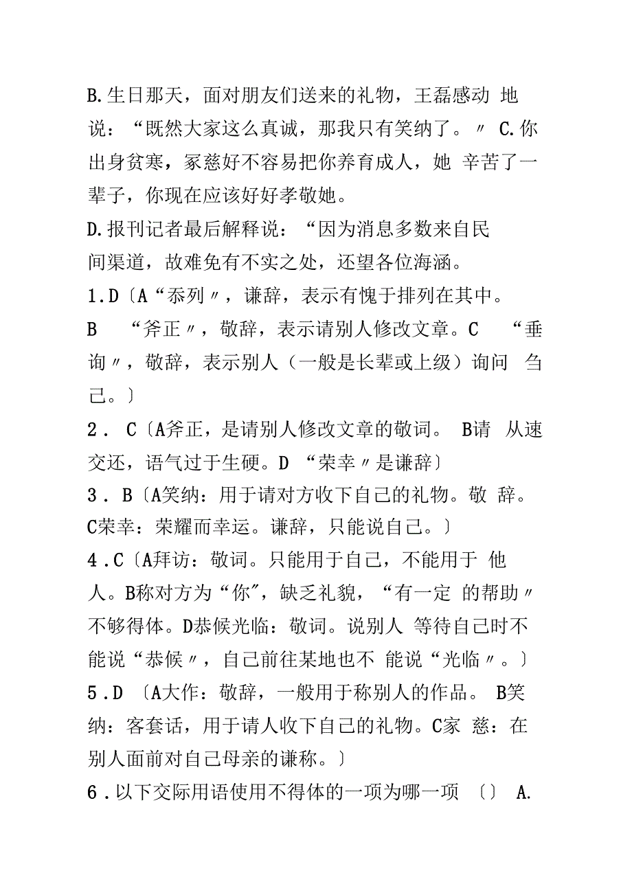 Get格雅敬谦词练习_第3页