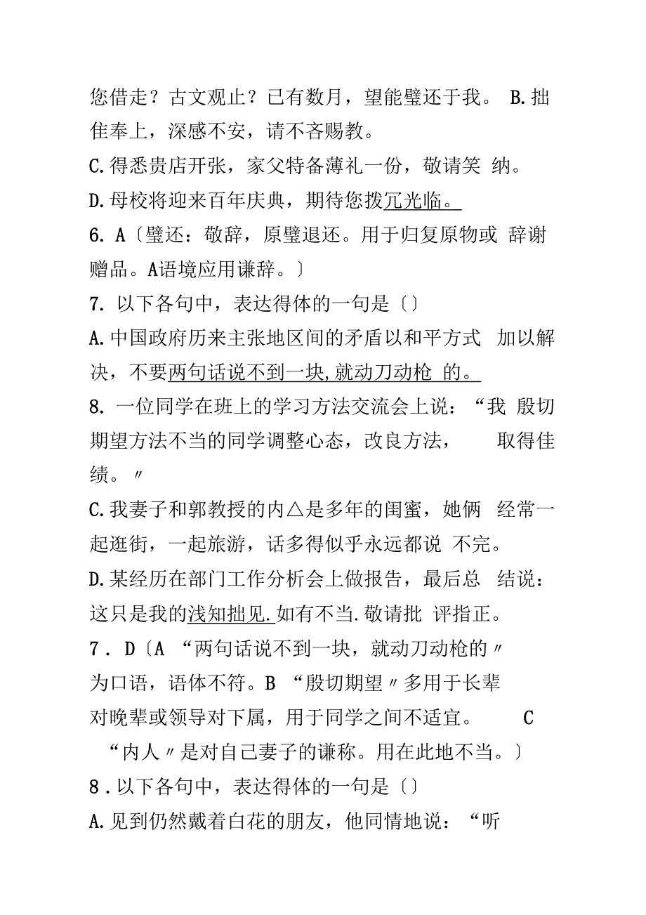 Get格雅敬谦词练习_第4页