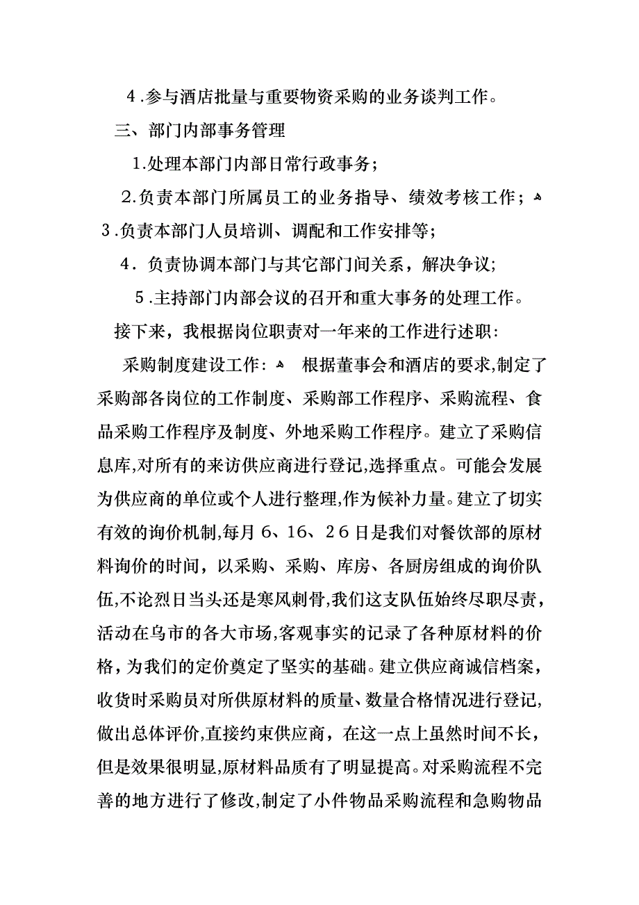 采购经理述职报告三篇_第2页