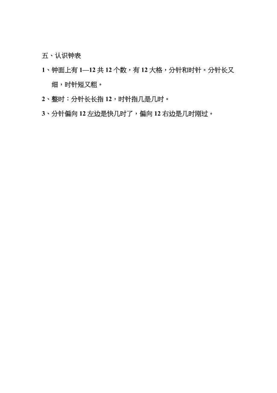 人教版一年级数学上册知识点整理_第5页