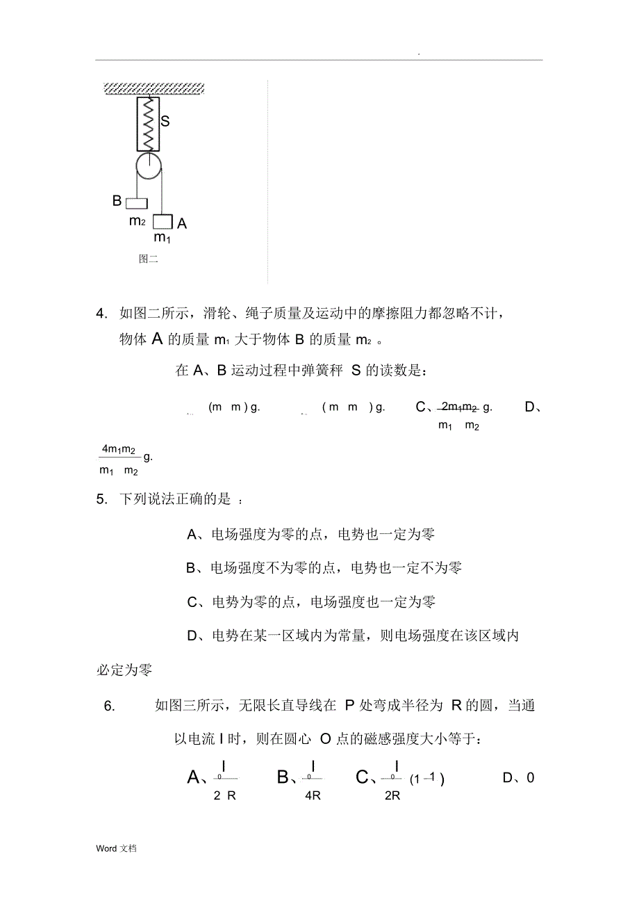 大学物理复习材料_第2页