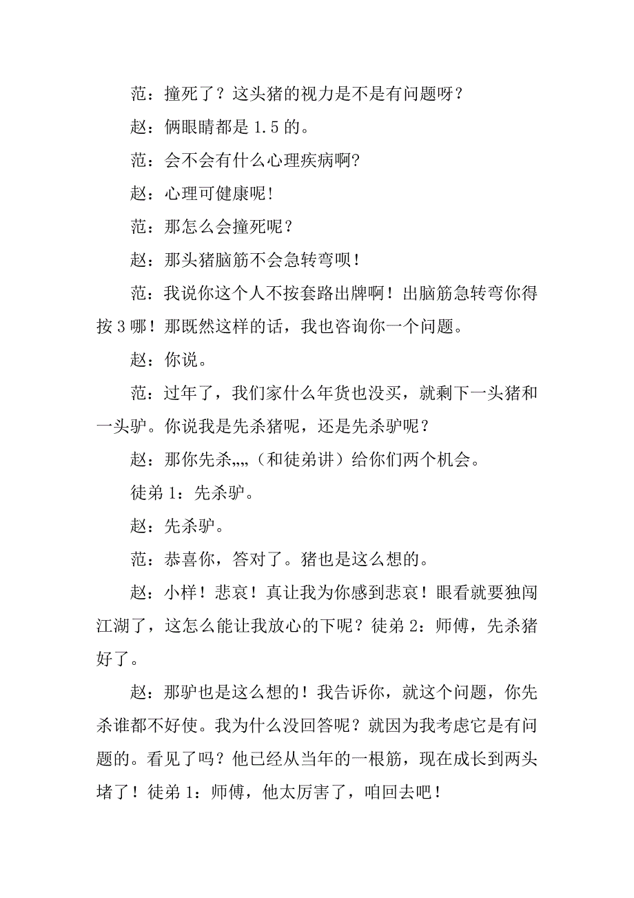 2023年赵本山 卖拐三部曲之小品《功夫》剧本_第2页