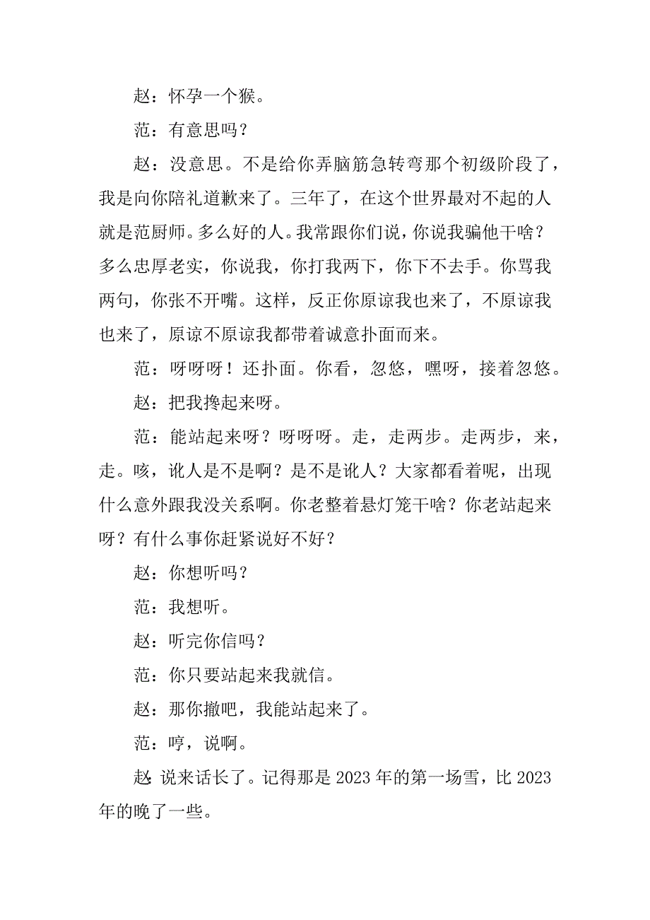 2023年赵本山 卖拐三部曲之小品《功夫》剧本_第4页