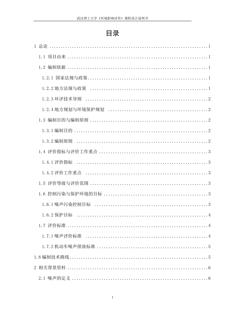 静安路噪声质量现状评价_第1页