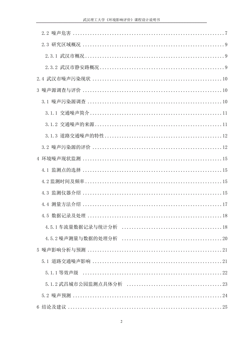 静安路噪声质量现状评价_第2页