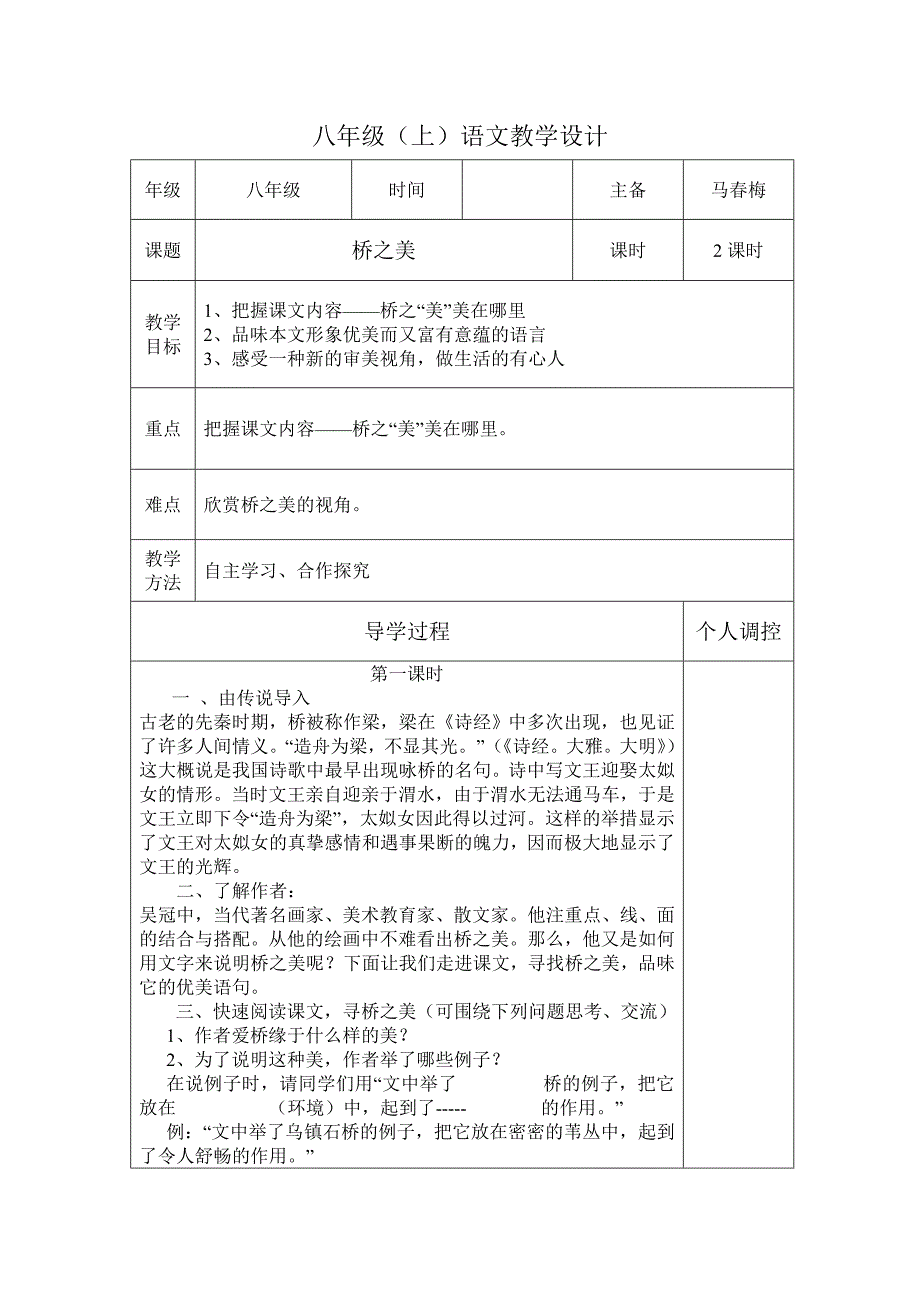 红彦中学语文教学设计桥之美.doc_第1页