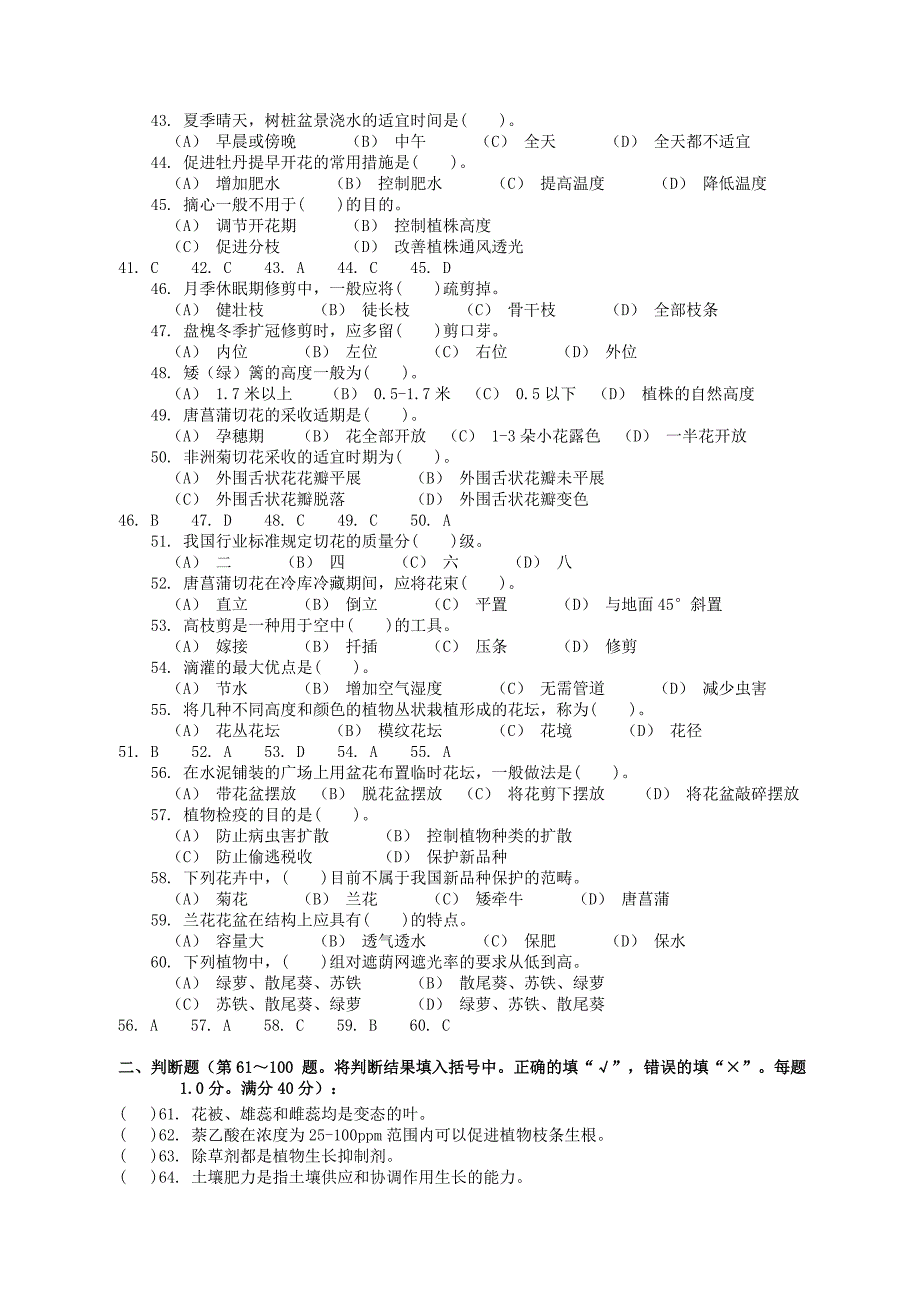 中级花卉园艺师知识试卷_第3页