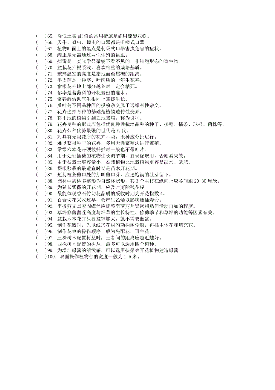 中级花卉园艺师知识试卷_第4页