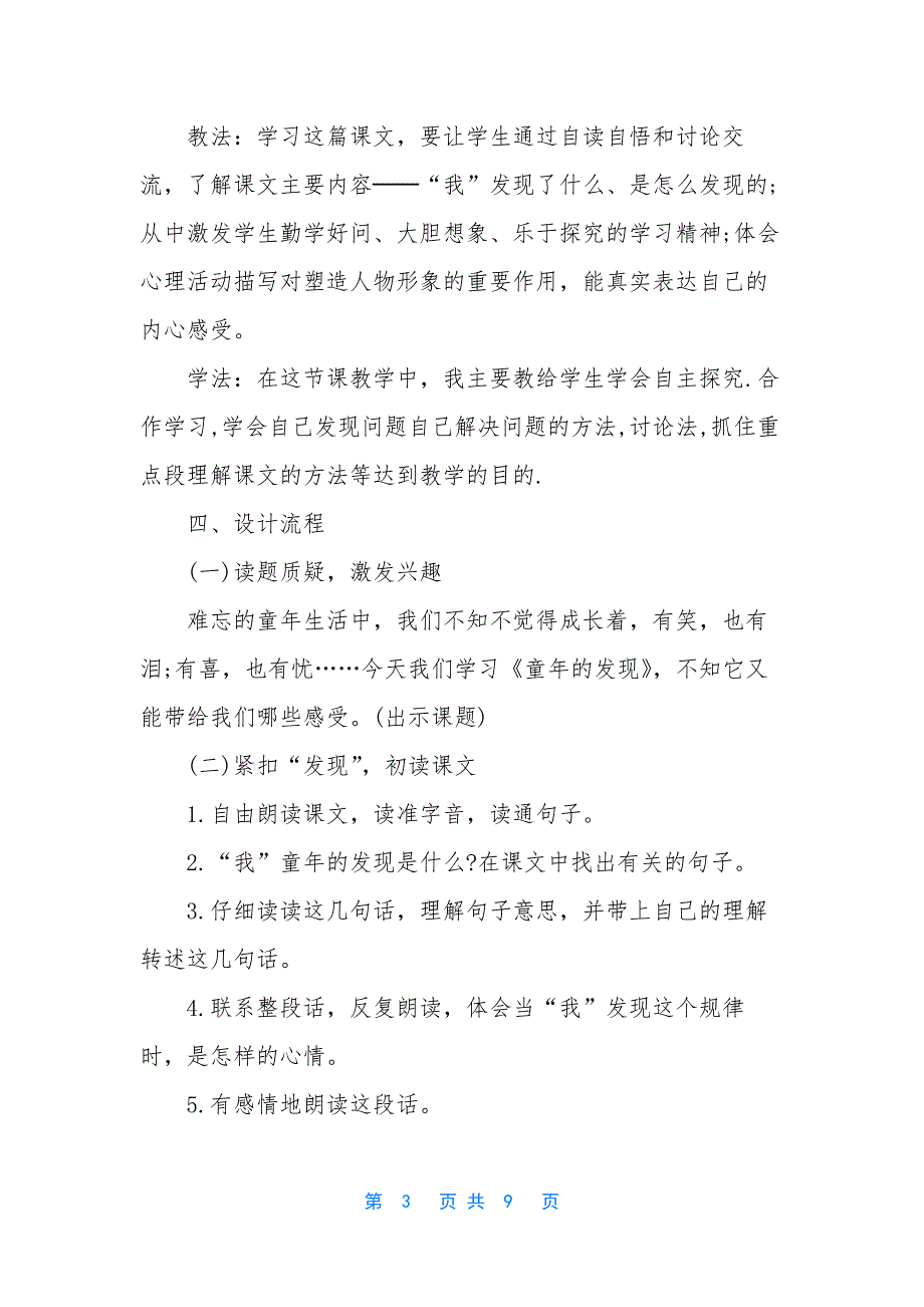 [五年级下册语文第8课童年的发现说课稿]-五年级英语下册说课稿.docx_第3页