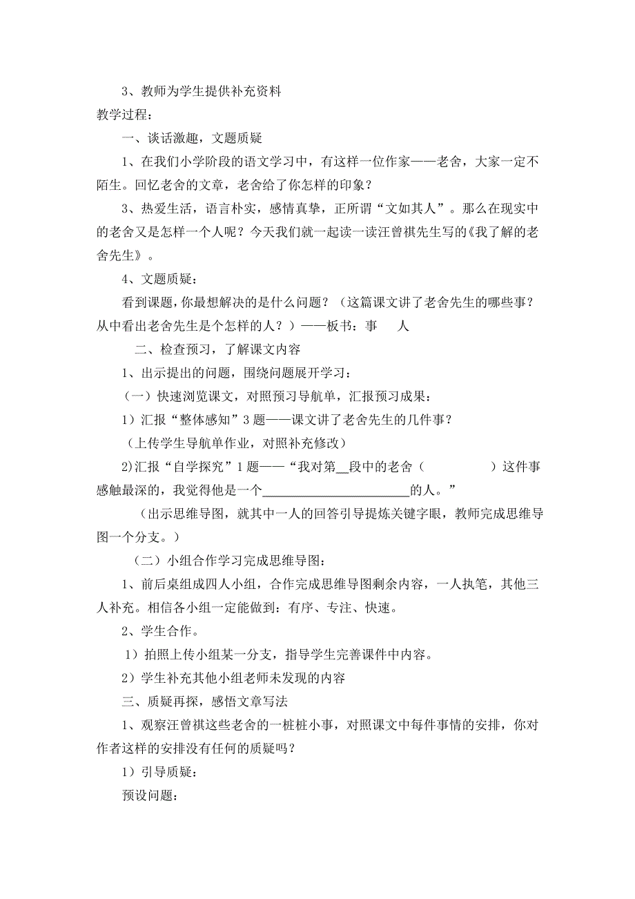 16 我了解的老舍先生1.doc_第2页