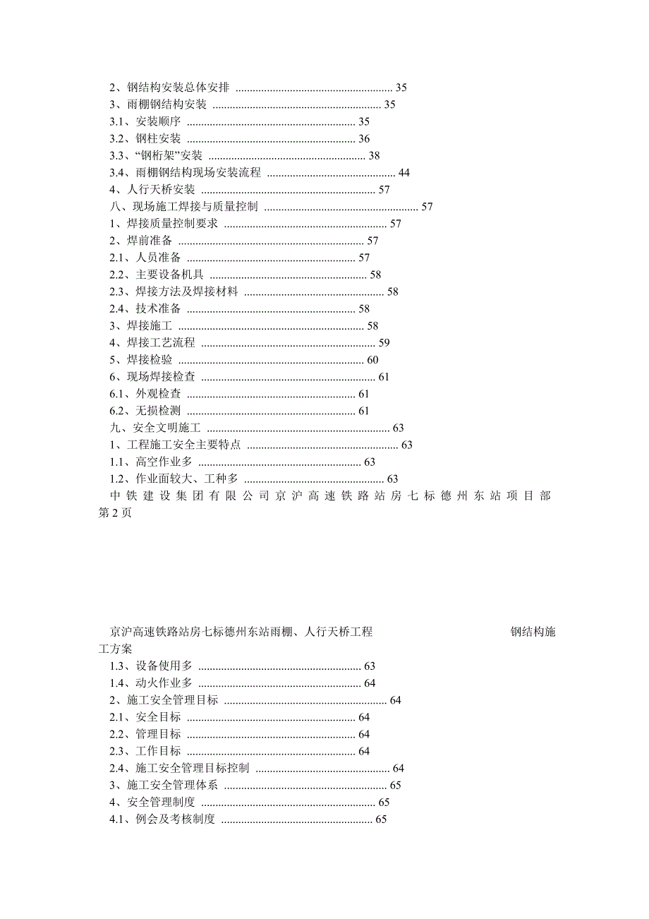 雨棚钢结构施工方案0620_第2页