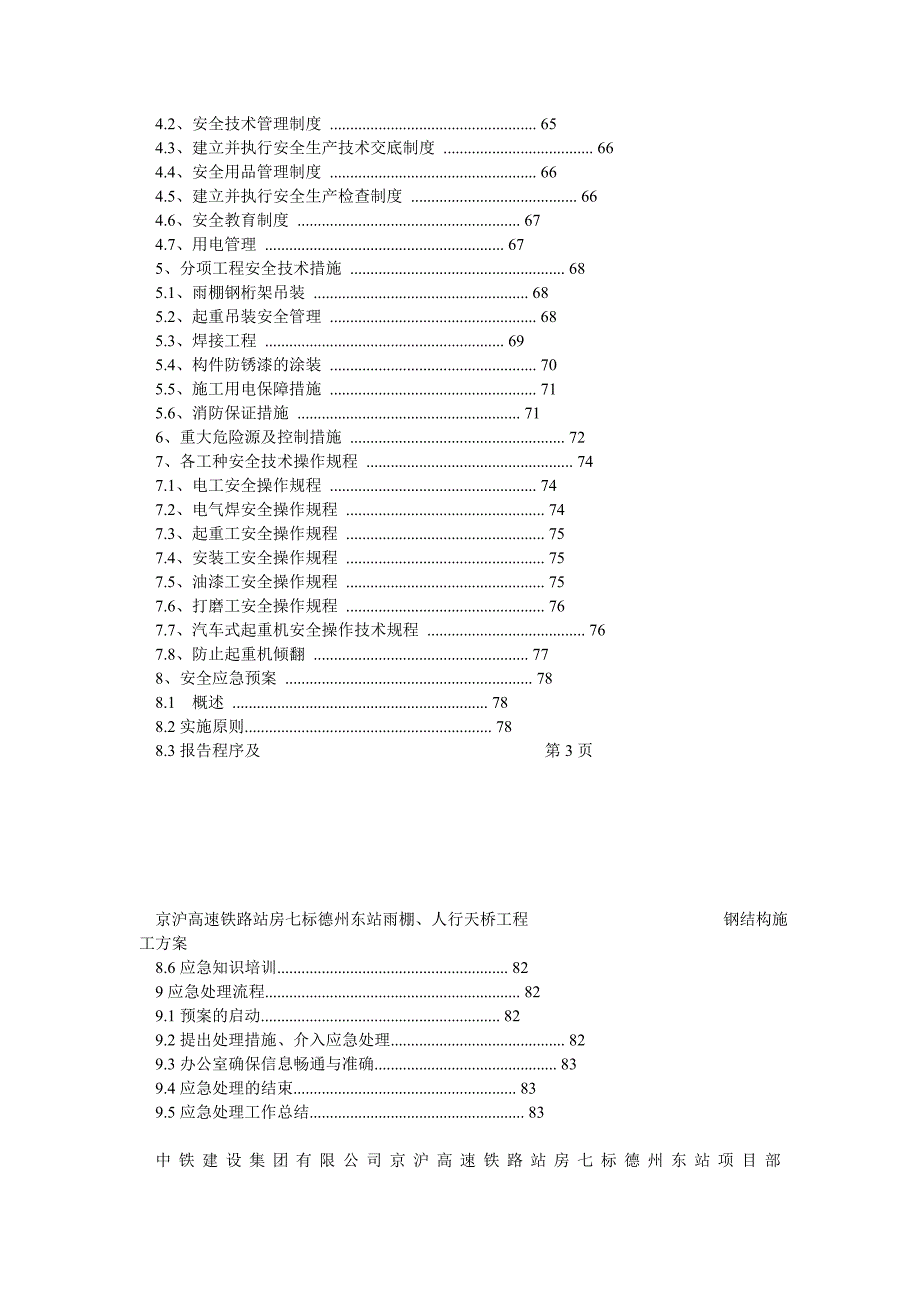 雨棚钢结构施工方案0620_第3页