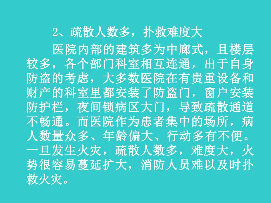 医院消防知识培训课件_第3页