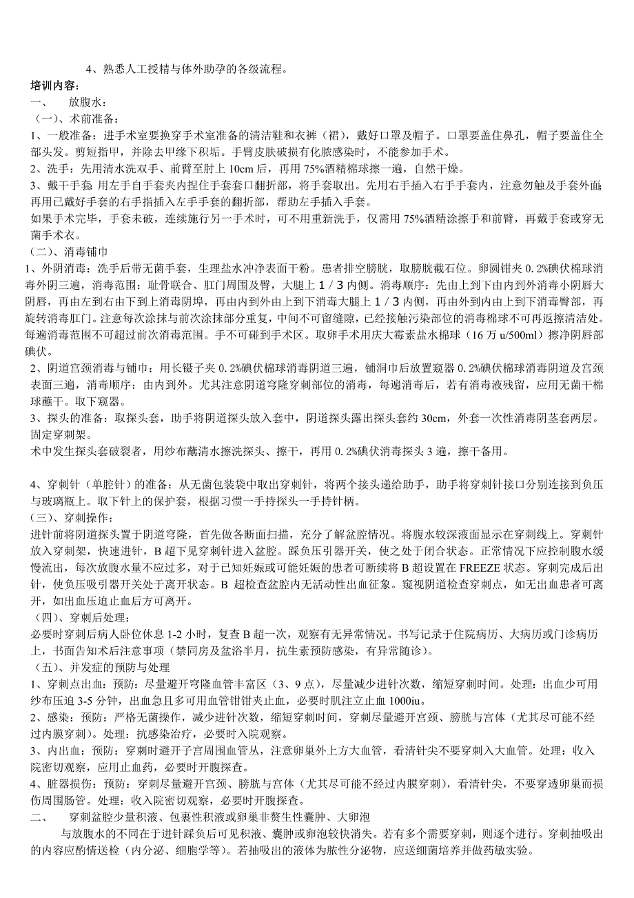 经阴B超监测岗前培训与上岗考核_第3页