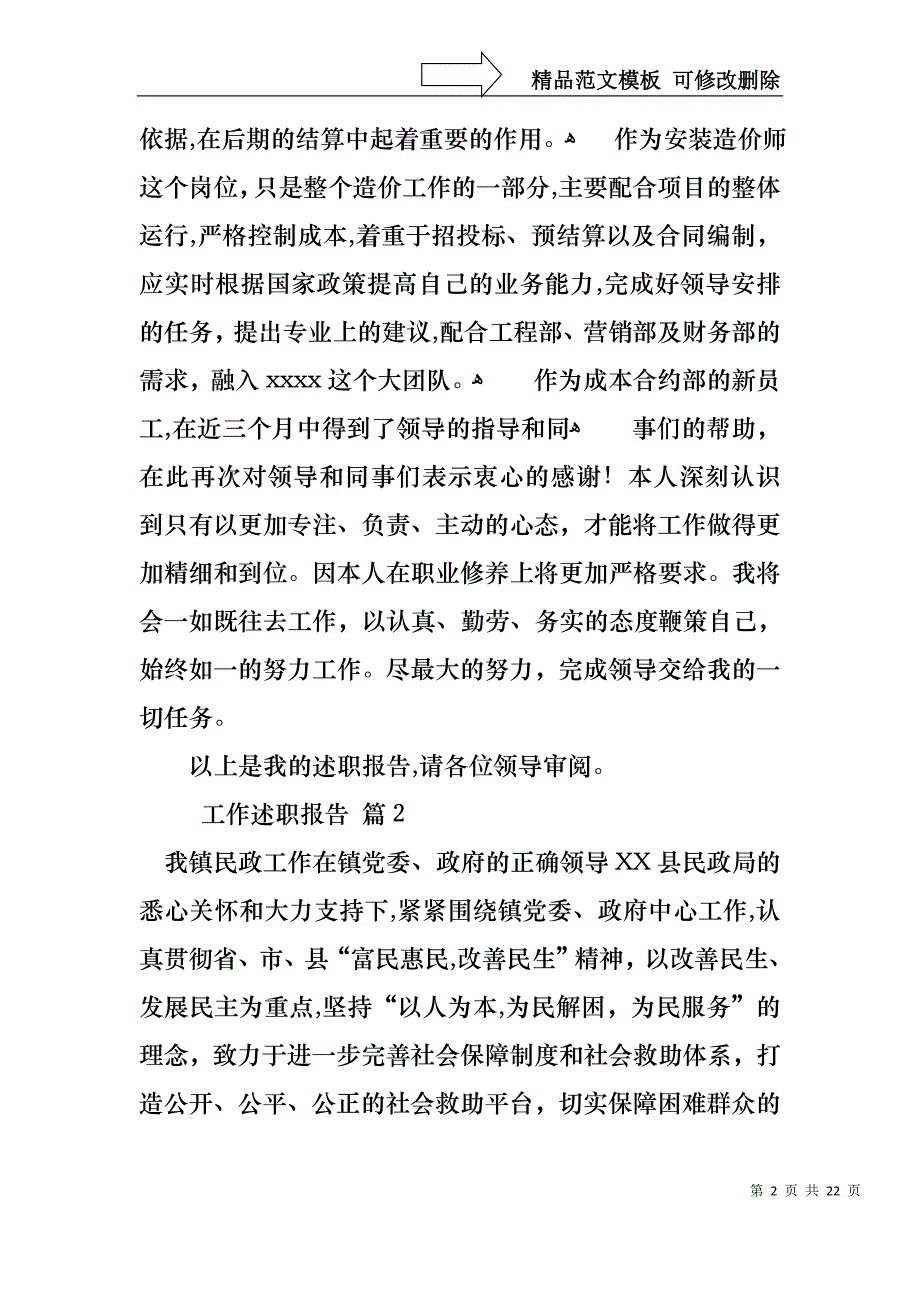 工作述职报告范文锦集6篇_第2页